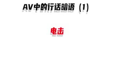 中常见的行话暗语1.